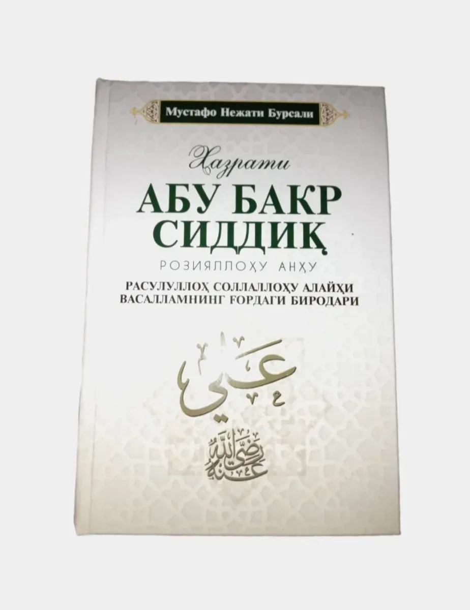 Abu Bakr Siddiq